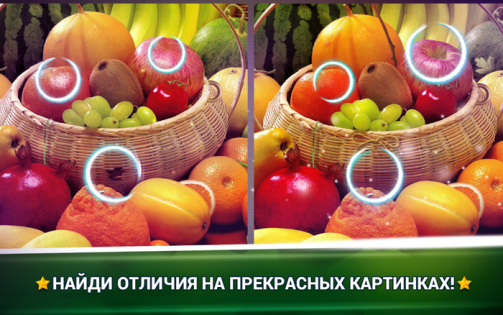 Find the Difference Fruit – Find Differences 2.1.1. Скриншот 1