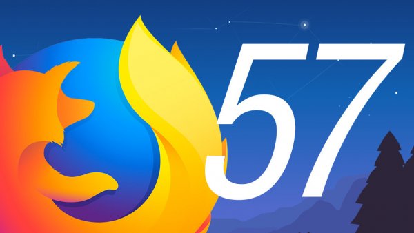Состоялся стабильный релиз скоростного Firefox 57 Quantum