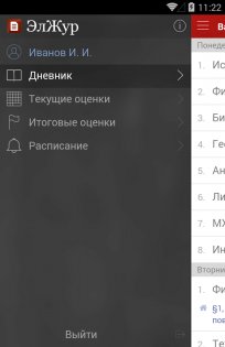 ЭлЖур.Дневник 3.4.4. Скриншот 2