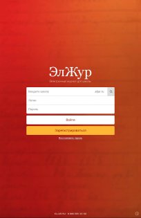 ЭлЖур.Дневник 3.4.4. Скриншот 4