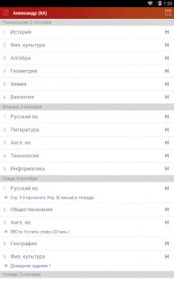ЭлЖур.Дневник 3.4.4. Скриншот 8