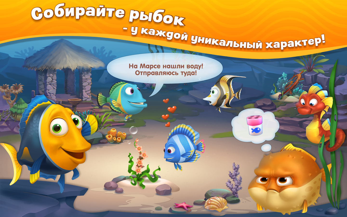 Fishdom скачать на андроид взлом