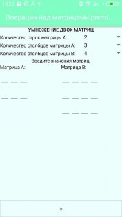 Matrix Operations – операции над матрицами 6.2.0. Скриншот 1