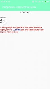 Matrix Operations – операции над матрицами 6.2.0. Скриншот 2