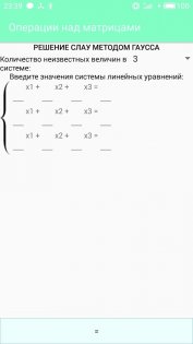 Matrix Operations – операции над матрицами 6.2.0. Скриншот 4