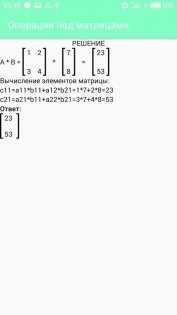 Matrix Operations – операции над матрицами 6.2.0. Скриншот 5