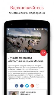 KudaGo 2.2.2. Скриншот 3