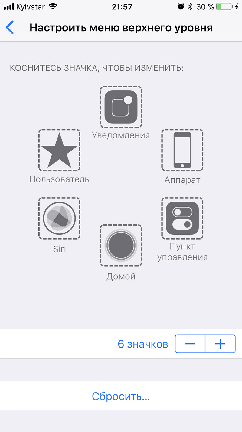 Как убрать кнопку домой на экране айфона