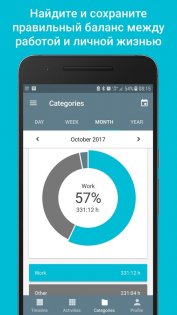 SaveMyTime 3.10.3. Скриншот 4