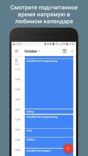 SaveMyTime 3.10.3. Скриншот 5