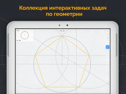 Euclidea 4.43. Скриншот 7