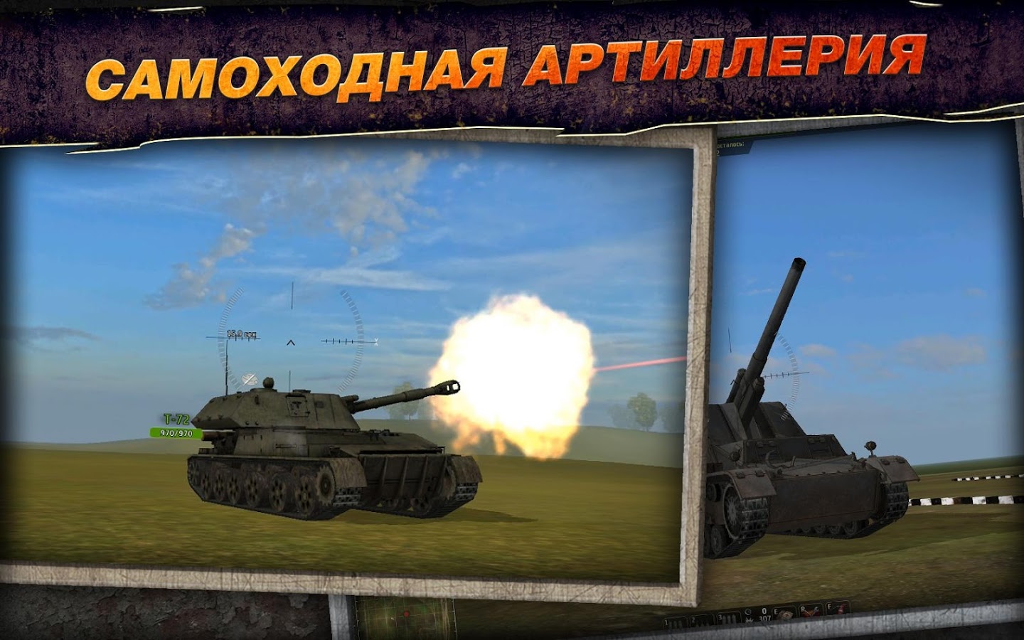 Скачать StrikeForce: Tanks 1.25 для Android