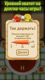 Словесное рагу 3.3. Скриншот 4