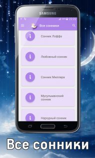 Сонник толкование снов 1.6. Скриншот 3