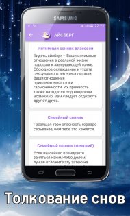 Сонник толкование снов 1.6. Скриншот 4