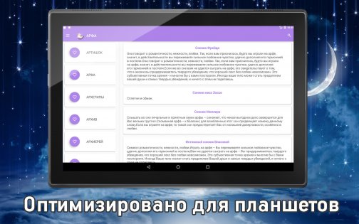 Сонник толкование снов 1.6. Скриншот 5