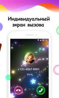 Color Phone 1.4.5. Скриншот 3