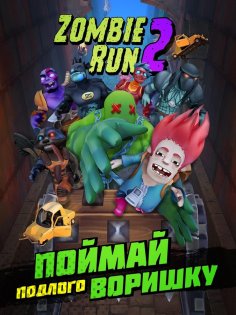 Zombie Run 2 0.2.4. Скриншот 8