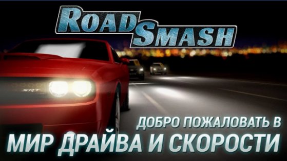 Road Smash — Crazy Racing!. Скриншот 2