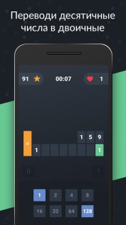 Binary Game 2.0.0. Скриншот 2