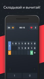 Binary Game 2.0.0. Скриншот 3