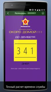 календарь армии для девушки приложение