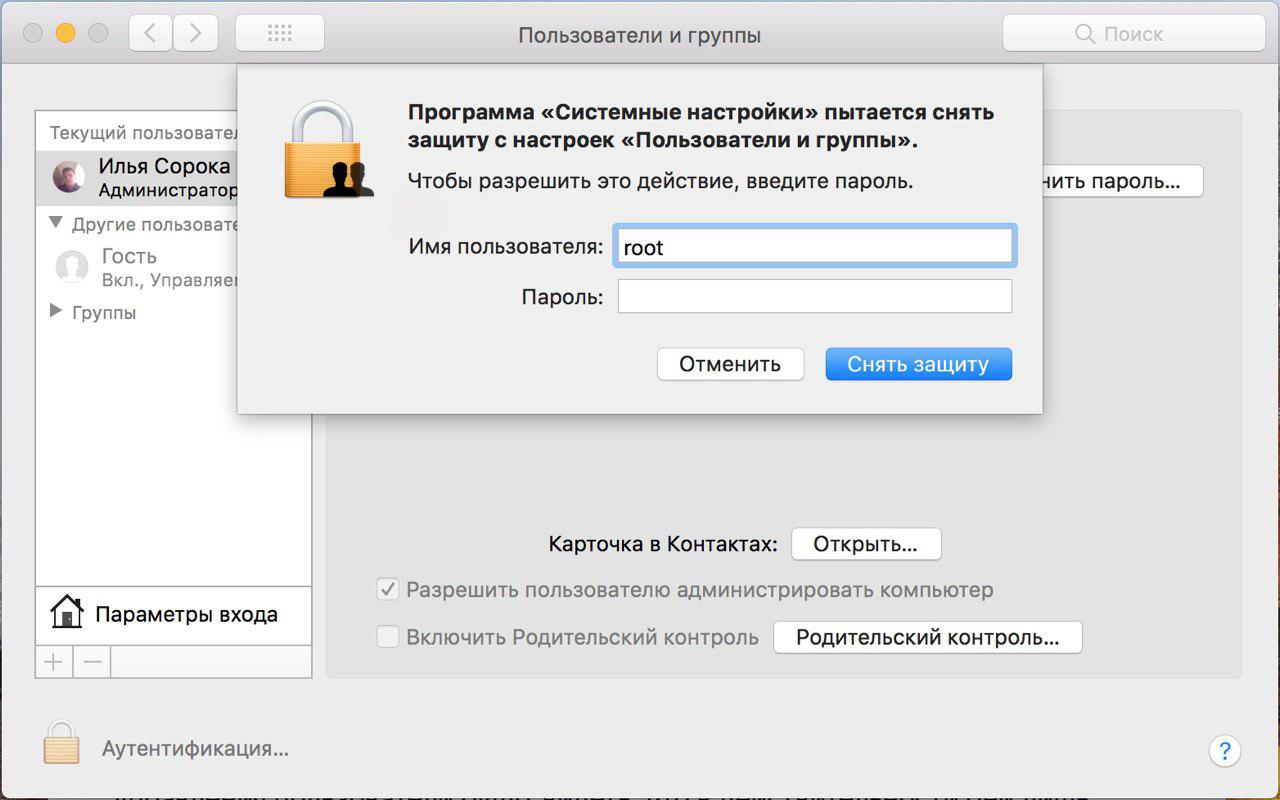 Пароль администратора на Мак
