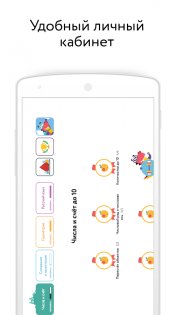 Учи.ру 1.69.1. Скриншот 10