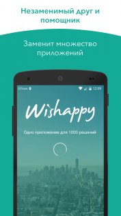 Wishappy 2.09.02. Скриншот 1
