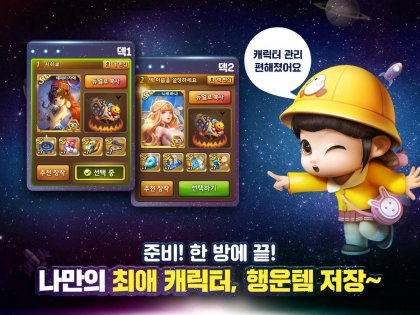 Marvel of all for Kakao 10.5.00. Скриншот 6