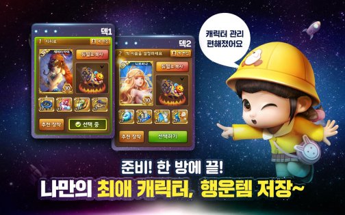 Marvel of all for Kakao 10.5.00. Скриншот 11