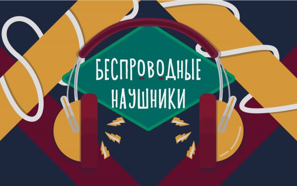 Лучшие беспроводные наушники до 3 000 рублей на Aliexpress