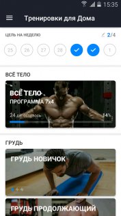 Тренировки для Дома 1.5.0. Скриншот 1