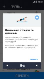 Тренировки для Дома 1.5.0. Скриншот 4