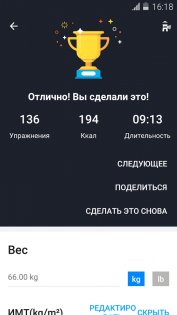 Тренировки для Дома 1.5.0. Скриншот 6