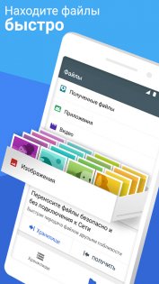 Google Files 1.5380.695270164.1. Скриншот 3