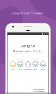 дневник настроения приложение андроид. daylio android 8. дневник настроения приложение андроид фото. дневник настроения приложение андроид-daylio android 8. картинка дневник настроения приложение андроид. картинка daylio android 8.