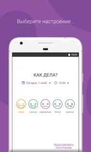 Daylio – дневник, трекер настроения 1.62.3. Скриншот 1