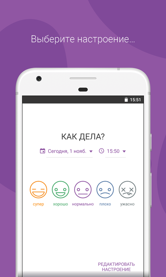 Скачать Daylio 1.13.6 для Android - 540 x 900 png 105kB