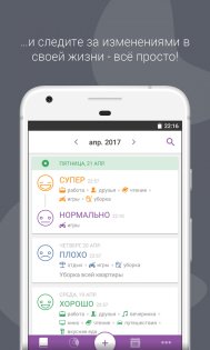 Daylio – дневник, трекер настроения 1.58.0. Скриншот 3