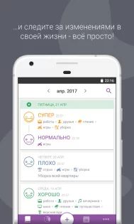 Daylio – дневник, трекер настроения 1.62.3. Скриншот 3