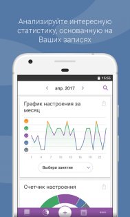 Daylio – дневник, трекер настроения 1.58.0. Скриншот 4