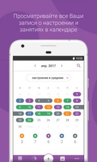 Daylio – дневник, трекер настроения 1.58.0. Скриншот 5