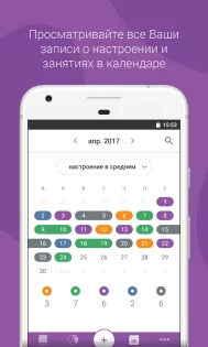 Daylio – дневник, трекер настроения 1.62.3. Скриншот 5