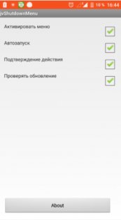 jvShutdownMenu 1.8. Скриншот 3