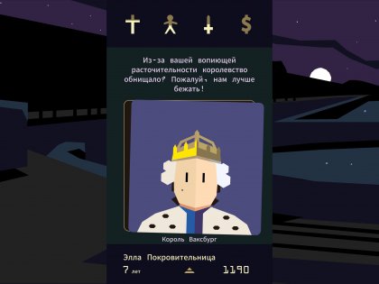 Reigns 2 1.0 (23). Скриншот 7