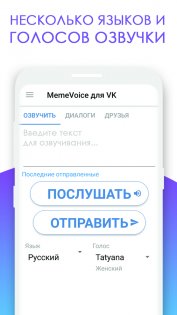 MemeVoice ВК 1.4.8. Скриншот 1