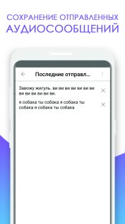 MemeVoice ВК 1.4.8. Скриншот 2