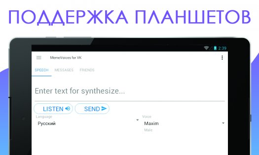 MemeVoice ВК 1.4.8. Скриншот 5