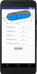 Калькулятор объема – бака, цистерны, емкости 3.8. Скриншот 2